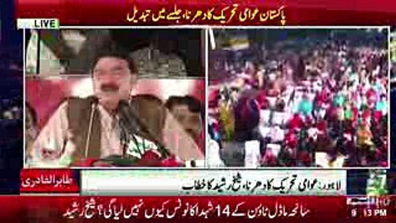 Sheiklh Rasheed Address To PAT Jalsa Lahore - 16 August 2017