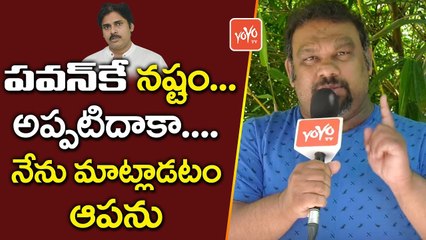 పవన్ పేరు వాడుకునే స్థాయికి నేను దిగజారలేదు | Kathi Mahesh Reaction About Pawan Kalyan Fans | YOYO TV Channel