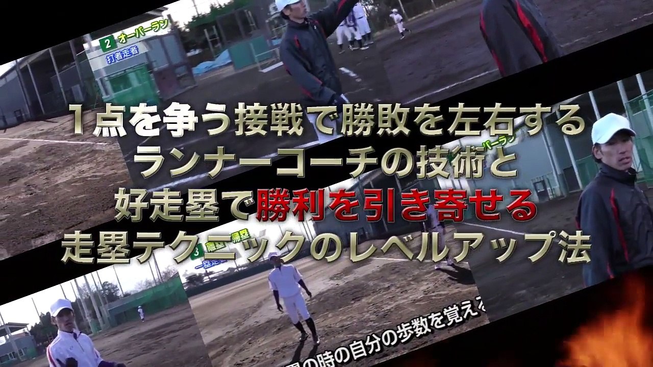 野球ランナーコーチが上達する方法・上手くなる方法・練習方法・コツ【走塁ランナーコーチ上達革命 ～一塁・三塁ランナーコーチ技術と、試合を想定した走塁技術の上達法 ～】