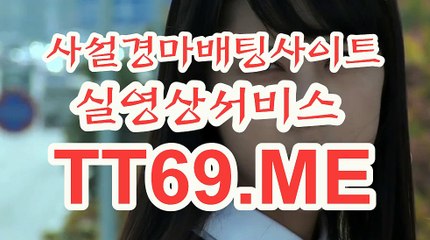 제주경마 , 일본경마 , TT 69 . Me 온라인경정