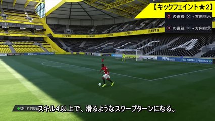 FIFA17 スキルムーブ講座 使える簡単テクニック集 Skill ｍove Tutorial.