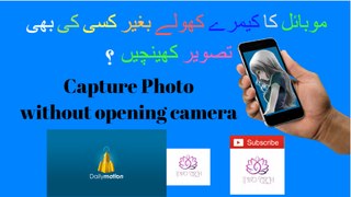 How To Capture Photos Without Opening Camera Hindi/urdu