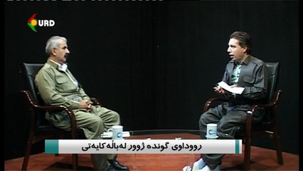 دیداری تایبەت  - رووداوی  گوندەژوور   لە باڵەکایەتی میوانی بەرنامە  :  کاک عومەر باڵەکی ئەندامی دەفتەری سیاسی حیزبی دێمو