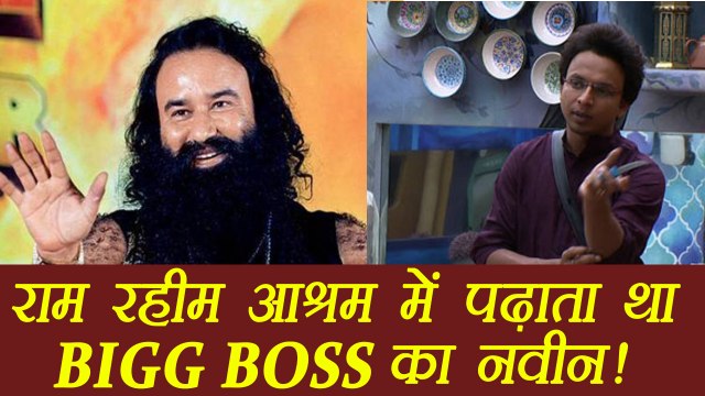 Bigg Boss 10 contestant Naveen Prakash was TEACHER at Ram Rahim Dera | FilmiBeat