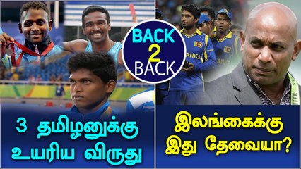 விளையாட்டு வீரர்களுக்கு அர்ஜூனா விருதுகள் வழங்கப்பட்டது-வீடியோ