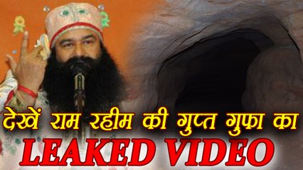 Gurmeet Ram Rahim की गुफा का LEAKED VIDEO | वनइंडिया हिंदी