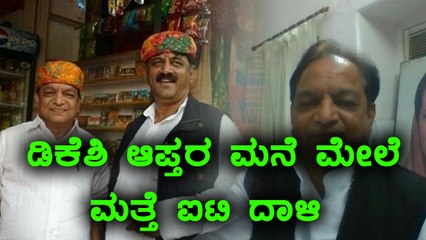 IT Raid Continues DK Shivakumar Followers House | Oneindia Kannada
