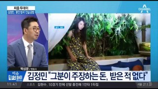 김정민 협박 전남친의 누나는 朴정권 실세, 누나에게 말해 방송 못하게 할것