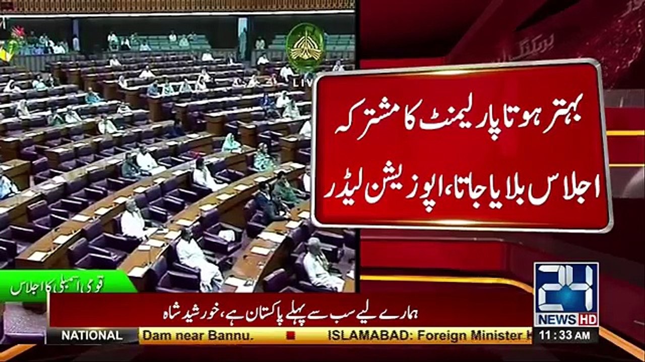 NA session, Ch Nisar and opposition leader Khursheed shah expressed views