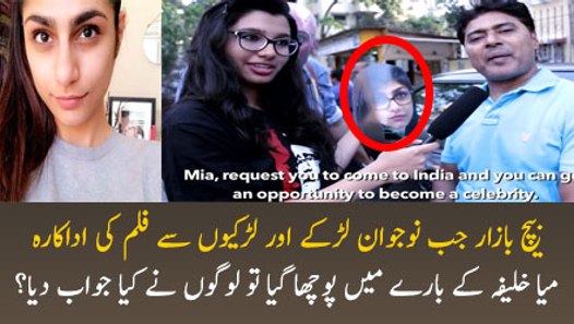 Who Is Mia Khalifa? see public crazy reaction - video 