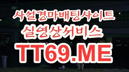 제주경마 , 일본경마 , TT69쩜ME 사설경마