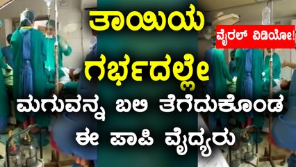 Rajasthan : Doctors in Umaid Hospital, Jodhpur negligence | Viral Video