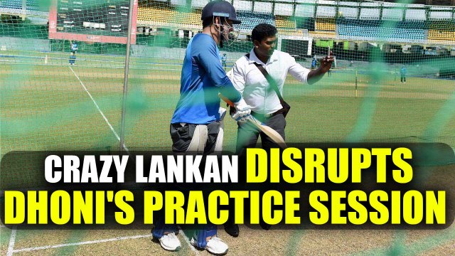 India vs Sri Lanka 4th ODI: MS Dhoni disrupted by Lankan fan for selfie | Oneindia News