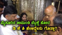 D K Shivakumar visits Chamundi Temple, Mysuru | Oneindia Kannada