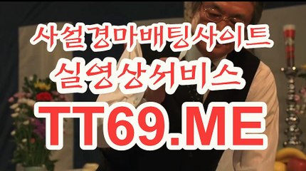 온라인 경마사이트 , 인터넷 경마사이트 , TT 69 . Me 사설경정
