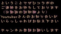 [Youtuber様専用]無名からのコラボの依頼！ww拡散希望[ゆーたんVlogブログ]