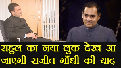 Rahul Gandhi को आई पिता Rajiv Gandhi की याद, किया उनका लुक कॉपी  | वनइंडिया हिंदी