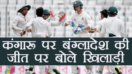 Australia vs Bangladesh Test: Cricketers Twitter Reactions after Bangladesh won । वनइंडिया हिंदी