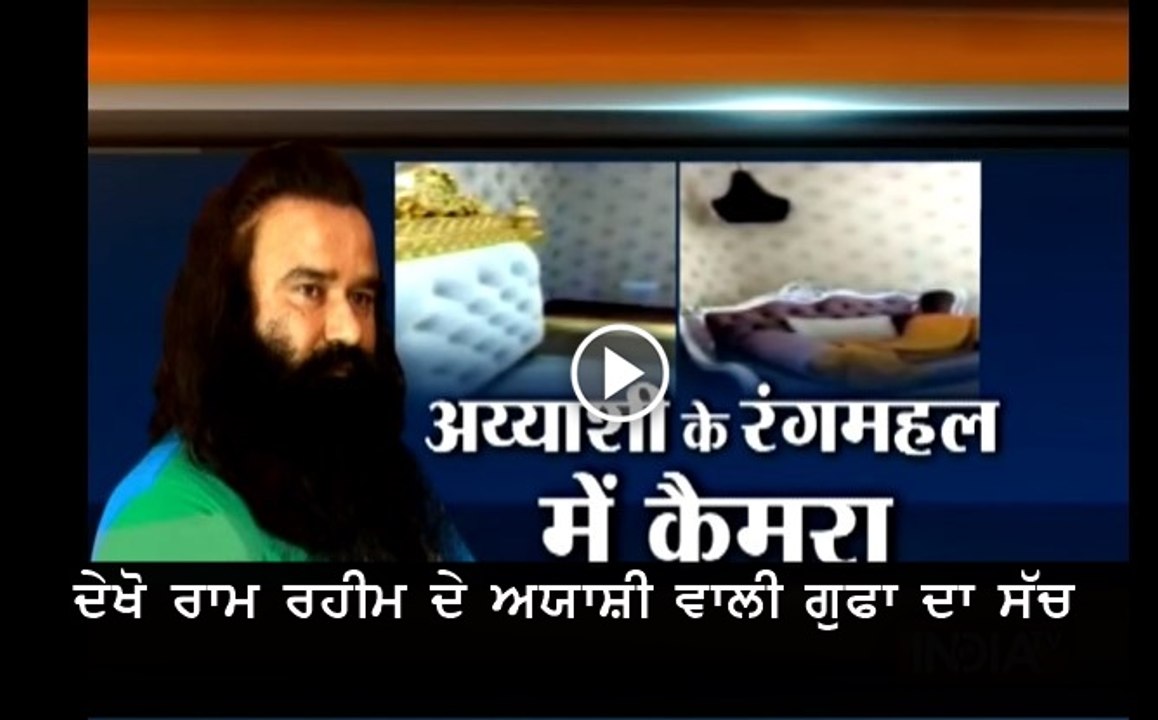 ram rahim guffa