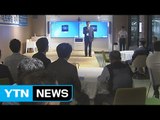 [울산] 울산창조경제혁신센터 '창업 네트워킹 데이' 열어 / YTN