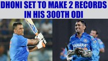 India vs Sri Lanka 4th ODI: MS Dhoni eyes to break two world records in his 300th ODI |Oneindia News