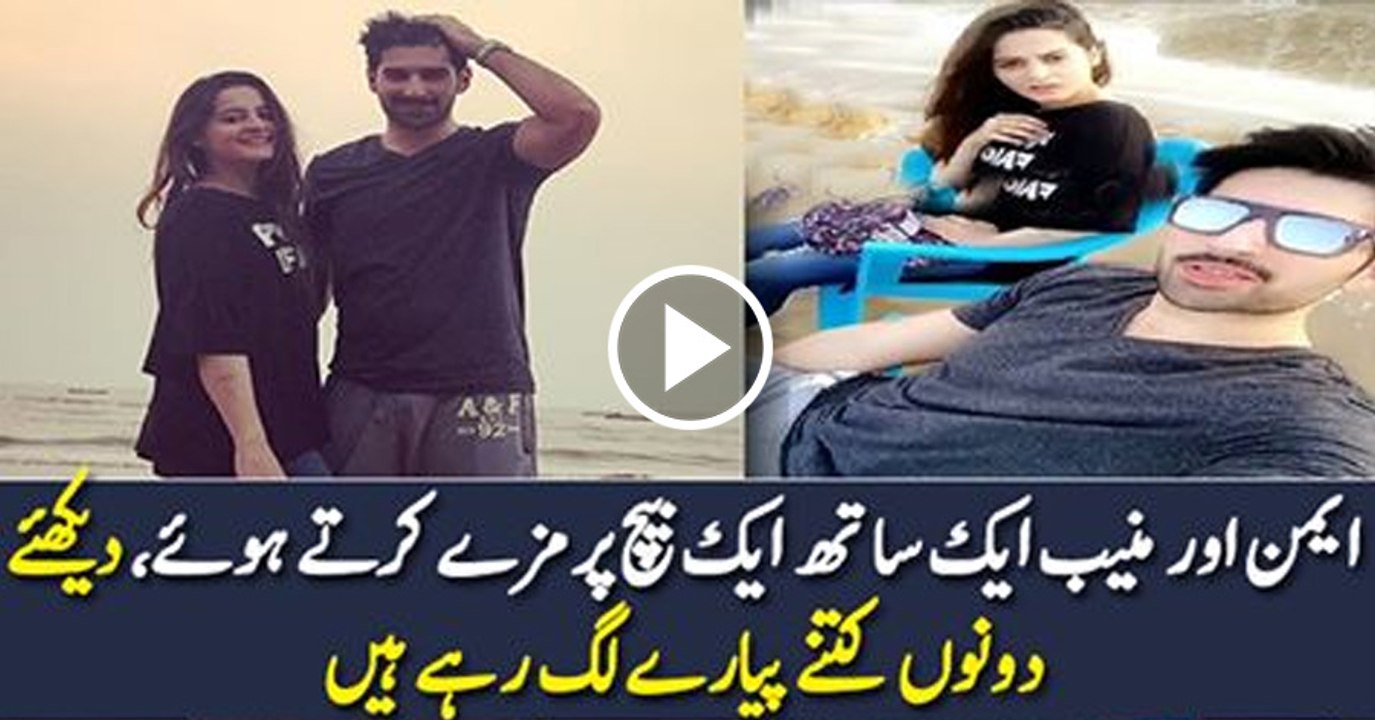 Aiman Khan And Muneeb Butt Enjoying At French Beach