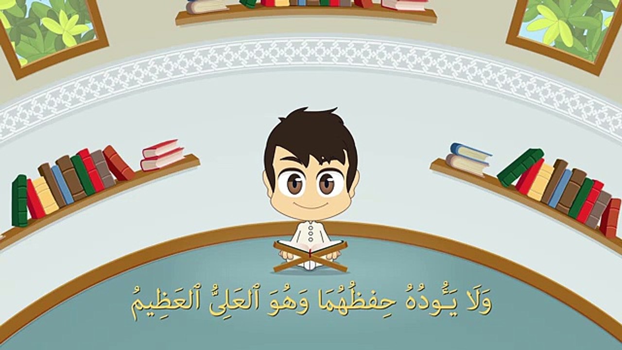 Au pour enfants Ayat Kursi Quran verset du Saint Coran pour les enfants
