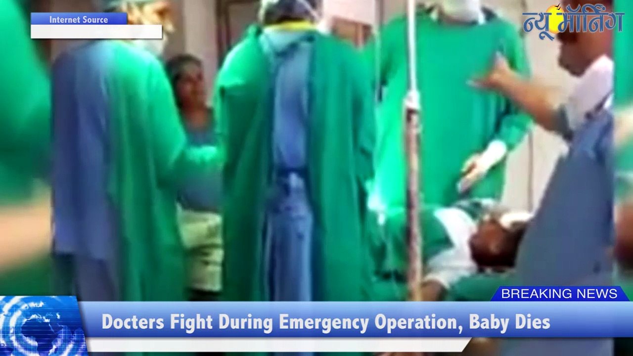 Caught on Camera: Infant Dies as Doctors Fight During Surgery