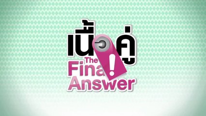 เนื้อคู่ The Final Answer EP.15 [HD ชัดเต็มจอ]
