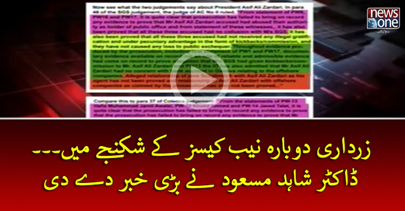 #AsifZardari Dobara #NAB Cases Key Shikanjey Mein...   #DrShahidMasood Ney Bari Khabar Dey Di