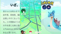 Événement aller Japon doit respecter Ceci Pokemon lapras gps spoofing