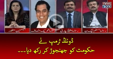 #DonaldTrump Ney #Hukumat Ko Jhanjor Kar Rakh Diya....