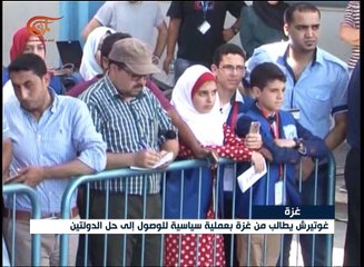 غوتيرش يطالب من غزة بعملية سياسية للوصول إلى حلّ ...