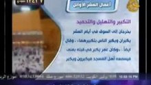 فضل العشر من ذي الحجة