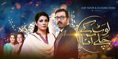 Laut Kay Chalay Aana - Episode 9 _Geo tv drama 30 aug 2017