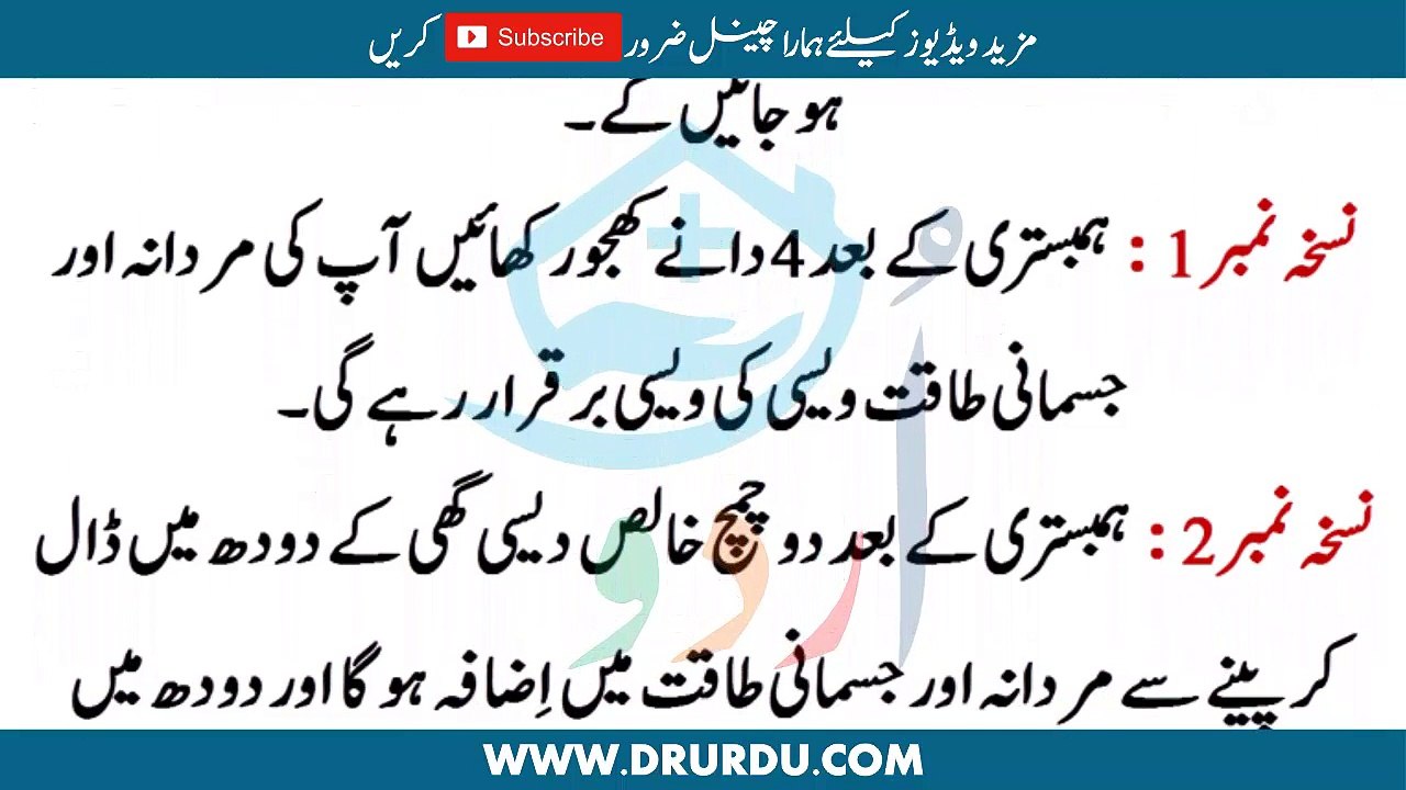 بیوی سے ہمبستری سے پہلے اور بعد یہ چیز کھا لیں اور ستر سال تک جوان رہیں