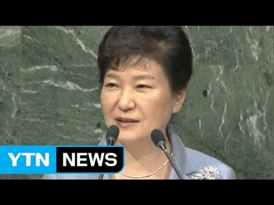 박근혜 대통령, "북핵, 핵무기 없는 세상 위한 최우선 과제" / YTN
