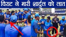 India Vs Sri Lanka : Virat Kohli KICKS Shardul Thakur in front of Team | वनइंडिया हिंदी