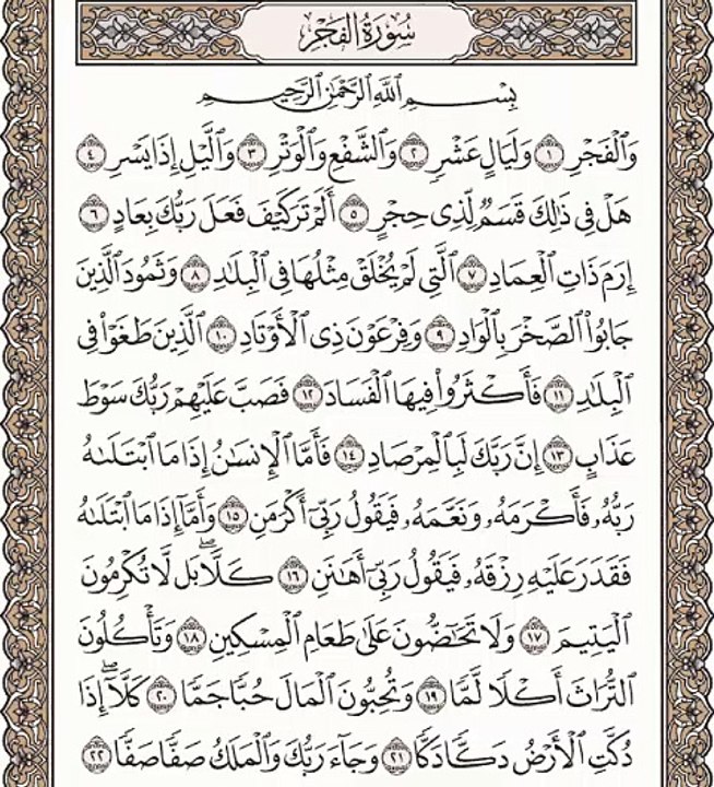 Surah Al-Fajr: (Lafzi Tarjuma): By Dr. Farhat Hashmi