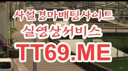 제주경마 , 일본경마 , TT69 . ME 경정예상