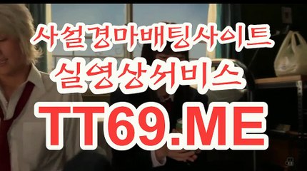 일본 경마사이트 , 국내경마사이트 , T T 69 . ME 일요경마