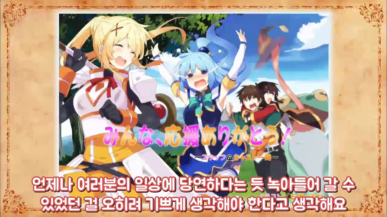 [코노스바 라디오 최종화!] 리에리를 울린 깜짝 중대 발표! 짝짝짝 (타카하시 리에, 후쿠시마 쥰)