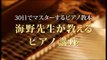 ピアノ初心者でも難しい曲が弾ける様になる方法・コツ【【ピアノ4～6弾】30日でマスターするピアノ教本＆DVD／ピアノ講座第4.5.6弾】