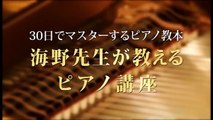 ピアノ初心者でも難しい曲が弾ける様になる方法・コツ【【ピアノ4～6弾】30日でマスターするピアノ教本＆DVD／ピアノ講座第4.5.6弾】