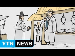 '상인' 유래에 담긴 안타까운 사연 / YTN