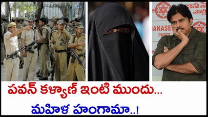 Woman staged a sit in front of Pawan Kalyan's Residence  | Oneindia Telugu