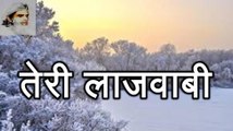 बहज़ाद लखनवी: तेरी लाजवाबी Behzad Lakhnavi