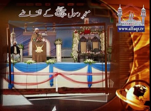 Requirements for Minbar (Pulpit) of Prophet Muhammad SAWW. [ Explained By: His Excellency Sahibzada Sultan Ahmad Ali Sb