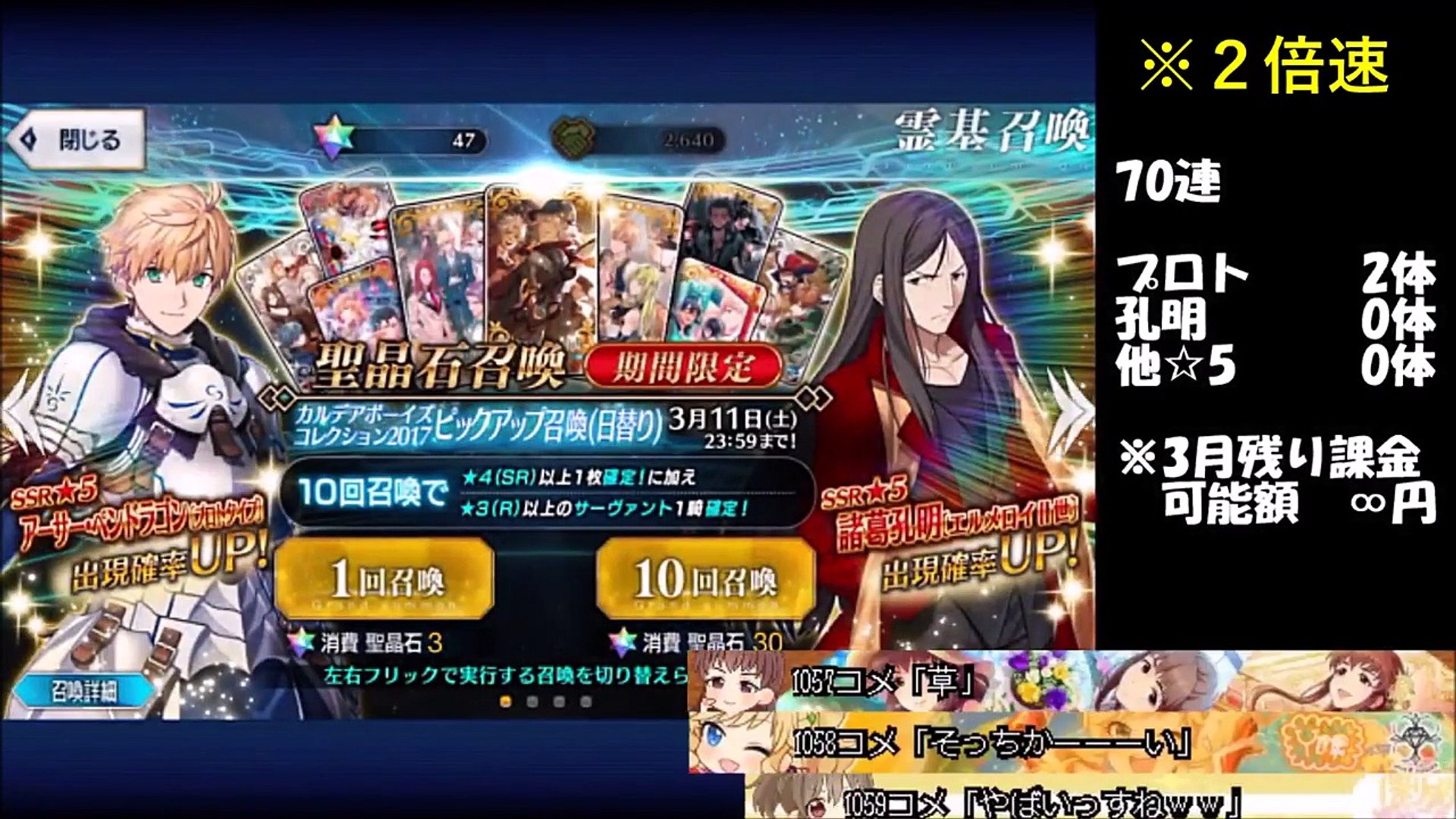 Fgoガチャ 聖晶石約600個で 5 諸葛孔明は引けるのか 配信ダイジェスト Video Dailymotion