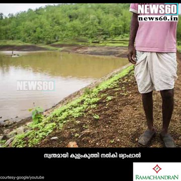 നാട് കളിയാക്കിയ ആള്‍...ഇന്ന് ഹീറോ